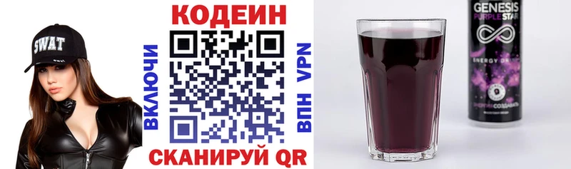 Кодеин Purple Drank Жиздра